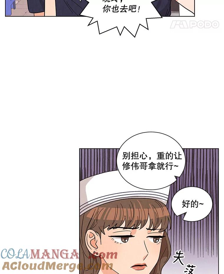 《救命冤家》23.察觉 第85页