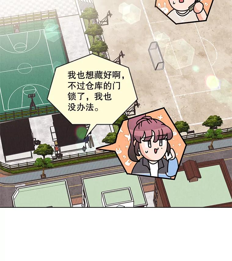 《救命冤家》23.察觉 第48页
