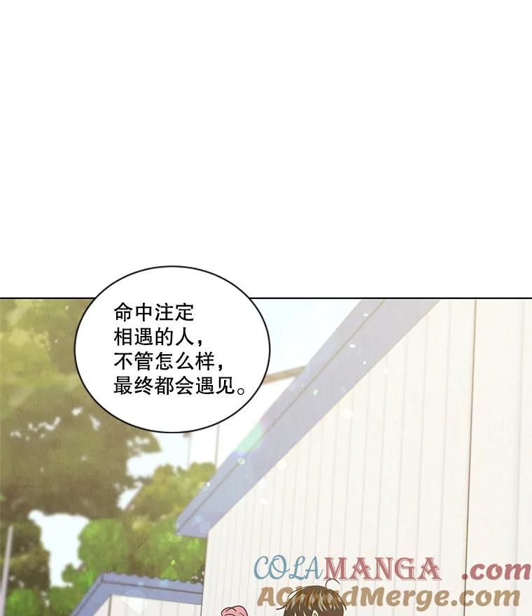 《救命冤家》23.察觉 第73页
