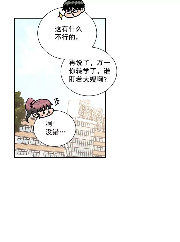 《救命冤家》23.察觉 第65页