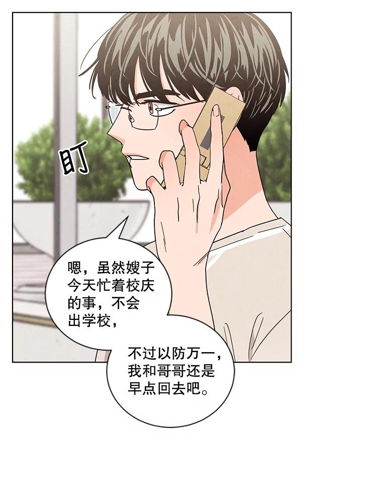 《救命冤家》23.察觉 第45页