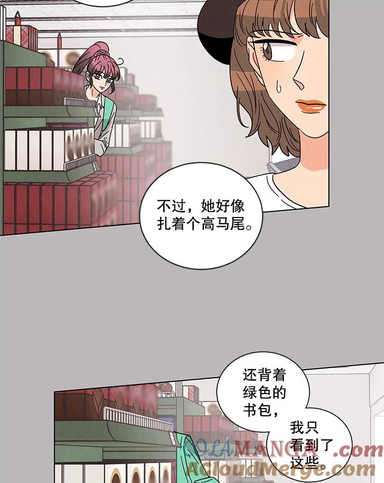 《救命冤家》23.察觉 第19页