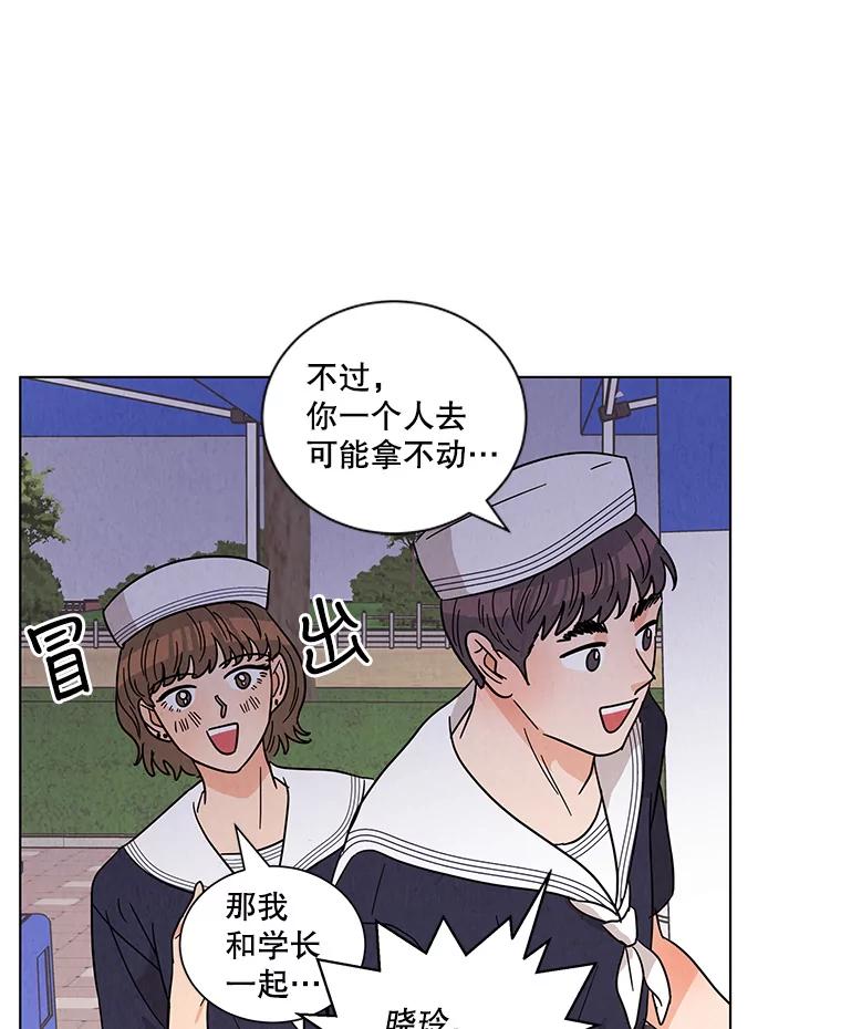 《救命冤家》23.察觉 第84页