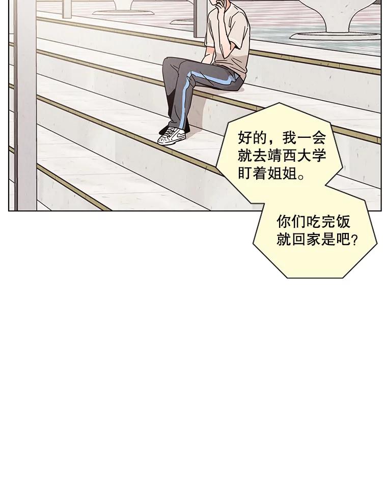 《救命冤家》23.察觉 第44页