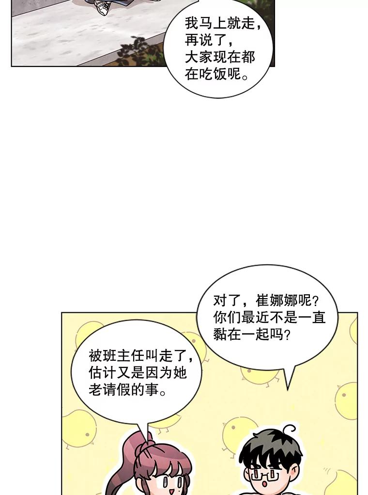 《救命冤家》23.察觉 第62页