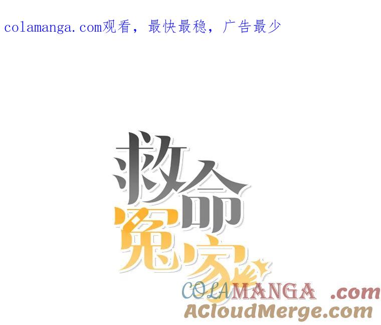 《救命冤家》24.偶遇姐夫 第1页