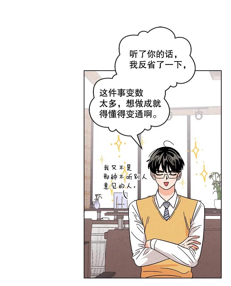 《救命冤家》24.偶遇姐夫 第69页
