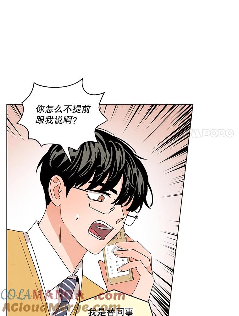 《救命冤家》24.偶遇姐夫 第22页
