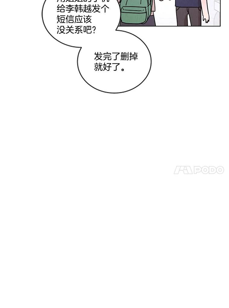 《救命冤家》24.偶遇姐夫 第53页