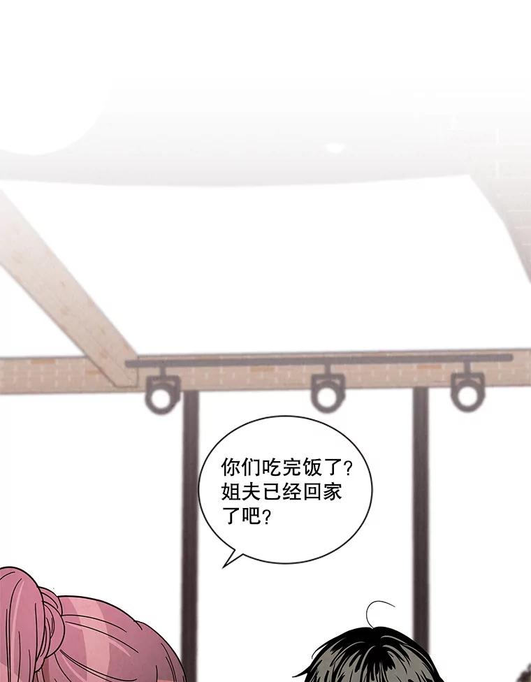 《救命冤家》24.偶遇姐夫 第57页