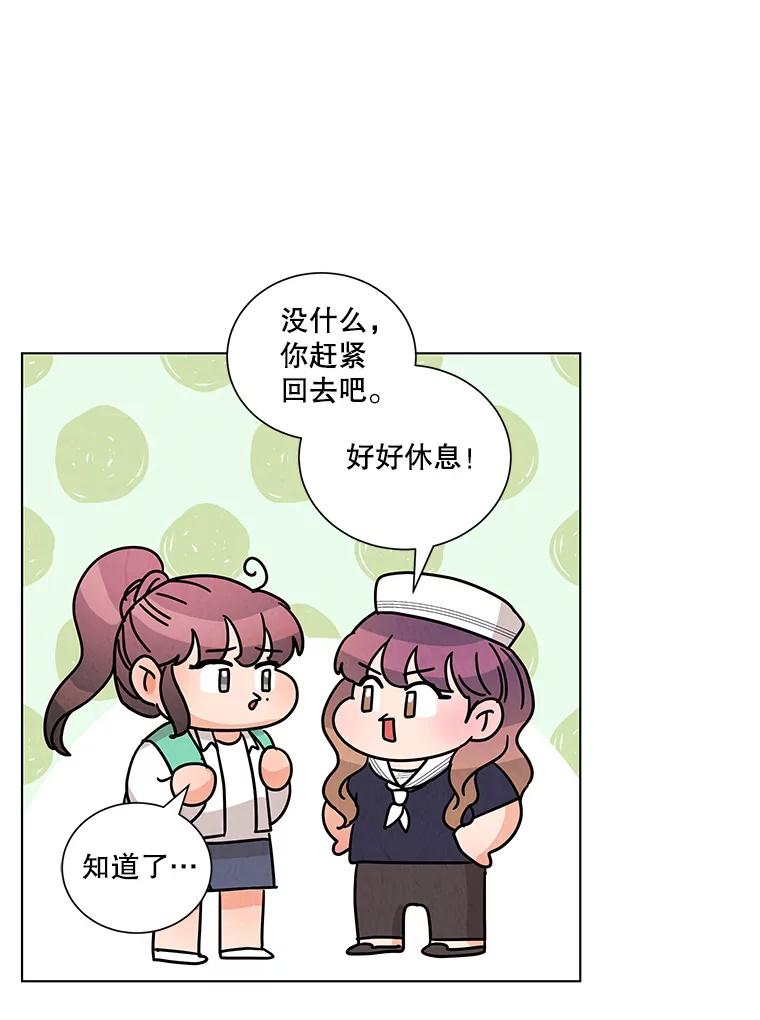 《救命冤家》24.偶遇姐夫 第51页