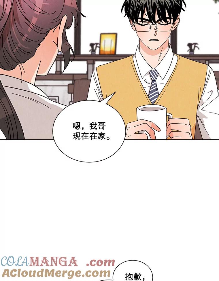 《救命冤家》24.偶遇姐夫 第58页