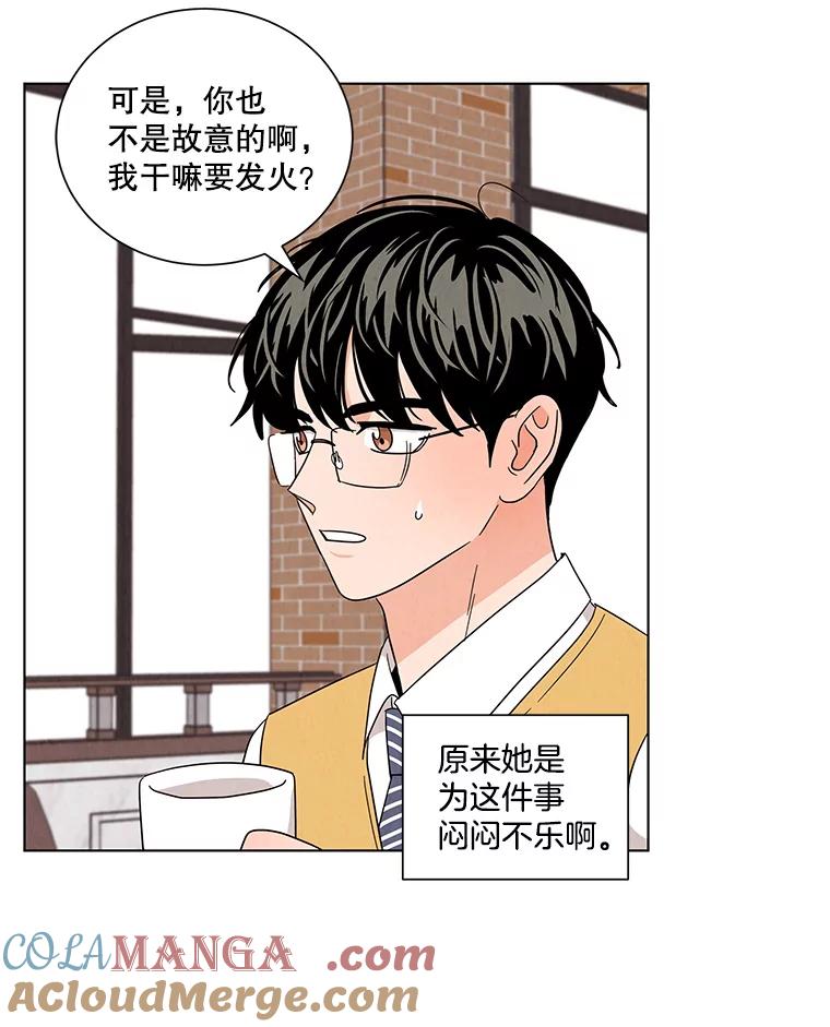 《救命冤家》24.偶遇姐夫 第64页