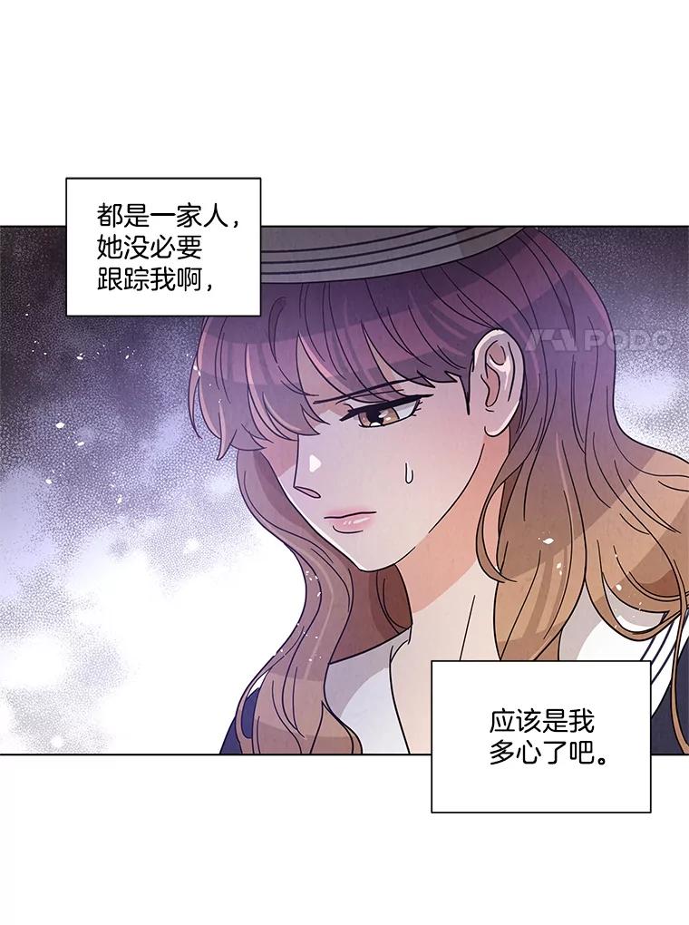 《救命冤家》24.偶遇姐夫 第50页