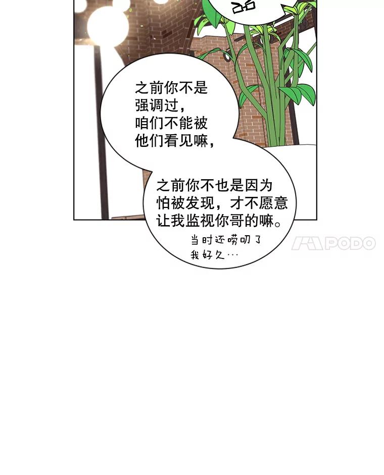 《救命冤家》24.偶遇姐夫 第63页