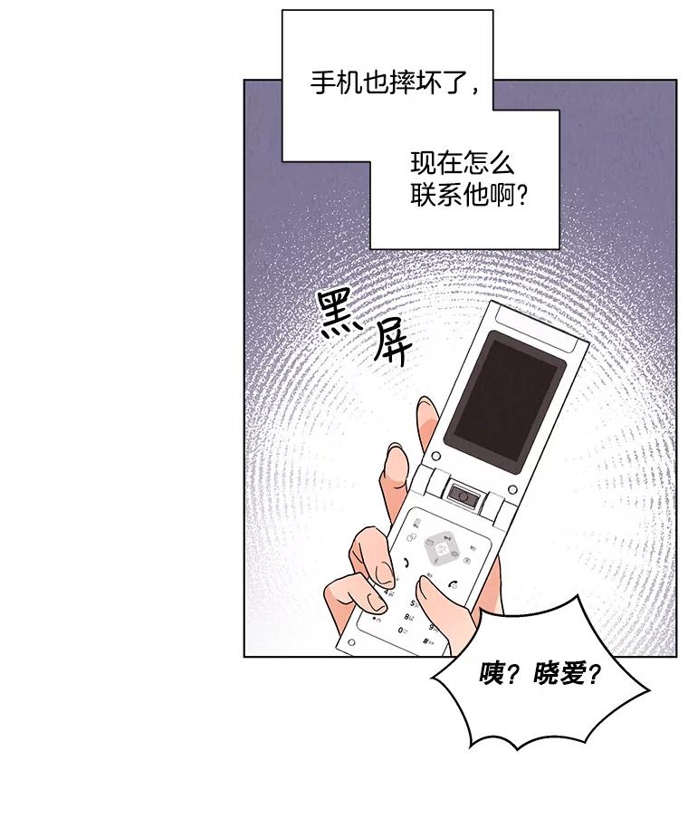 《救命冤家》24.偶遇姐夫 第38页