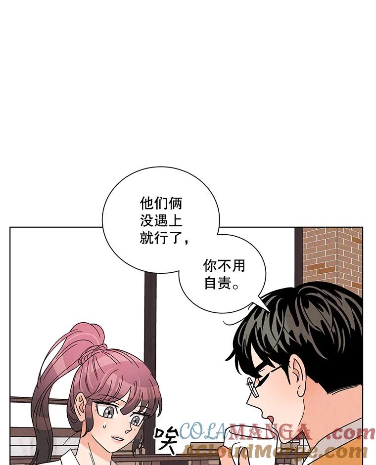 《救命冤家》24.偶遇姐夫 第61页