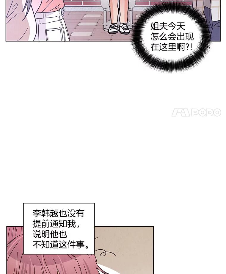 《救命冤家》24.偶遇姐夫 第36页