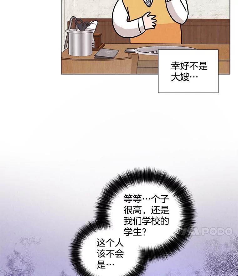 《救命冤家》24.偶遇姐夫 第32页