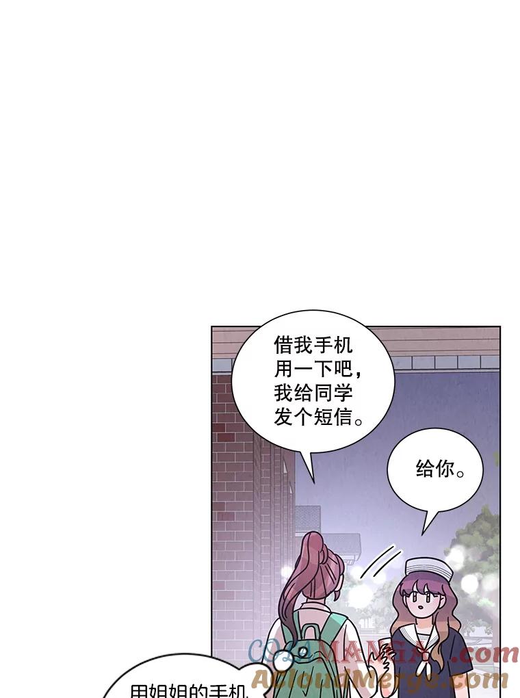 《救命冤家》24.偶遇姐夫 第52页