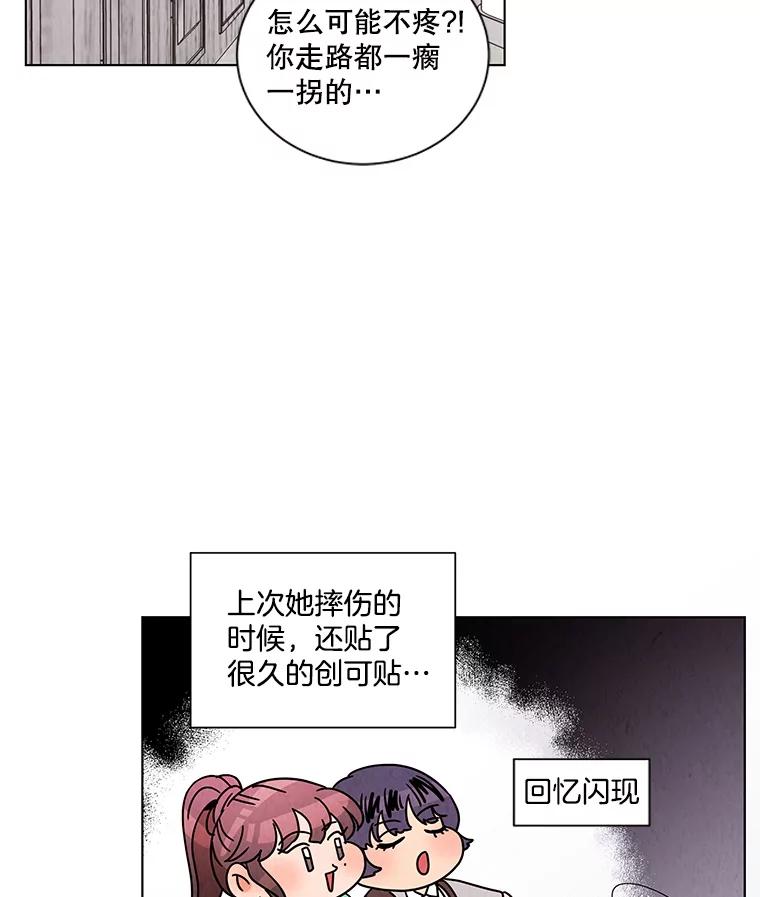 《救命冤家》24.偶遇姐夫 第75页