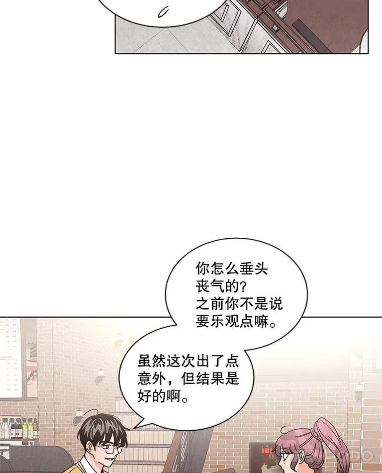 《救命冤家》24.偶遇姐夫 第66页