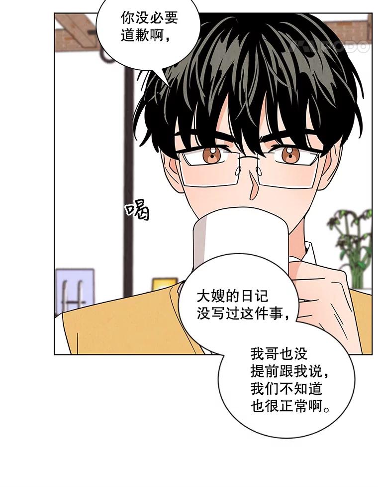 《救命冤家》24.偶遇姐夫 第60页