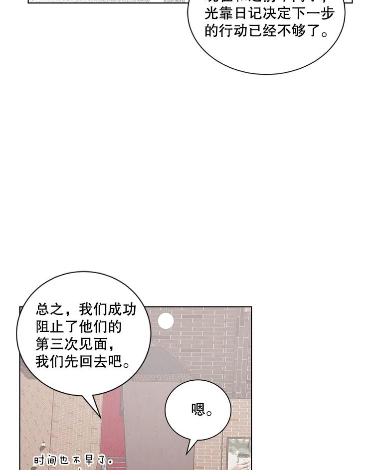 《救命冤家》24.偶遇姐夫 第71页