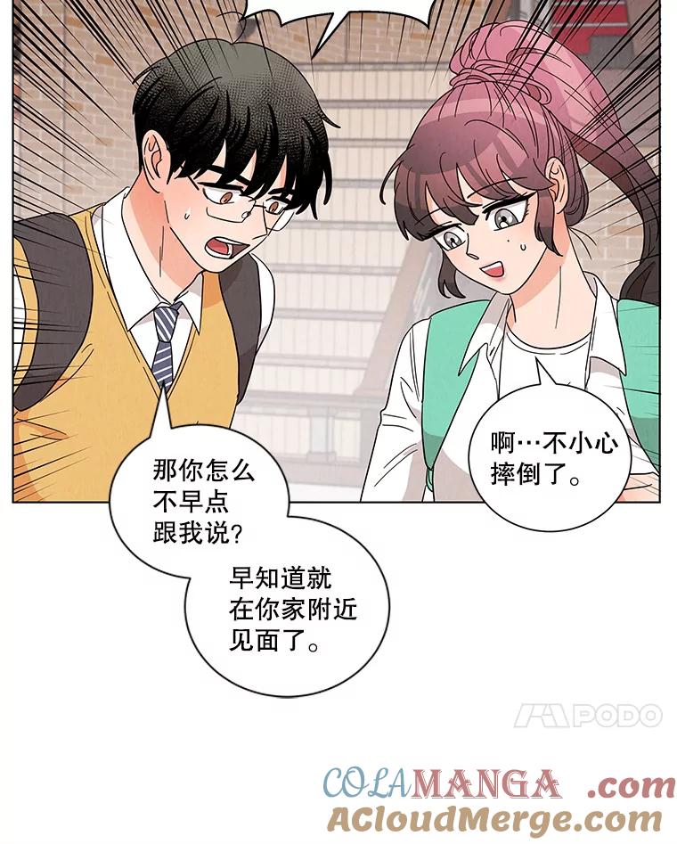 《救命冤家》24.偶遇姐夫 第73页