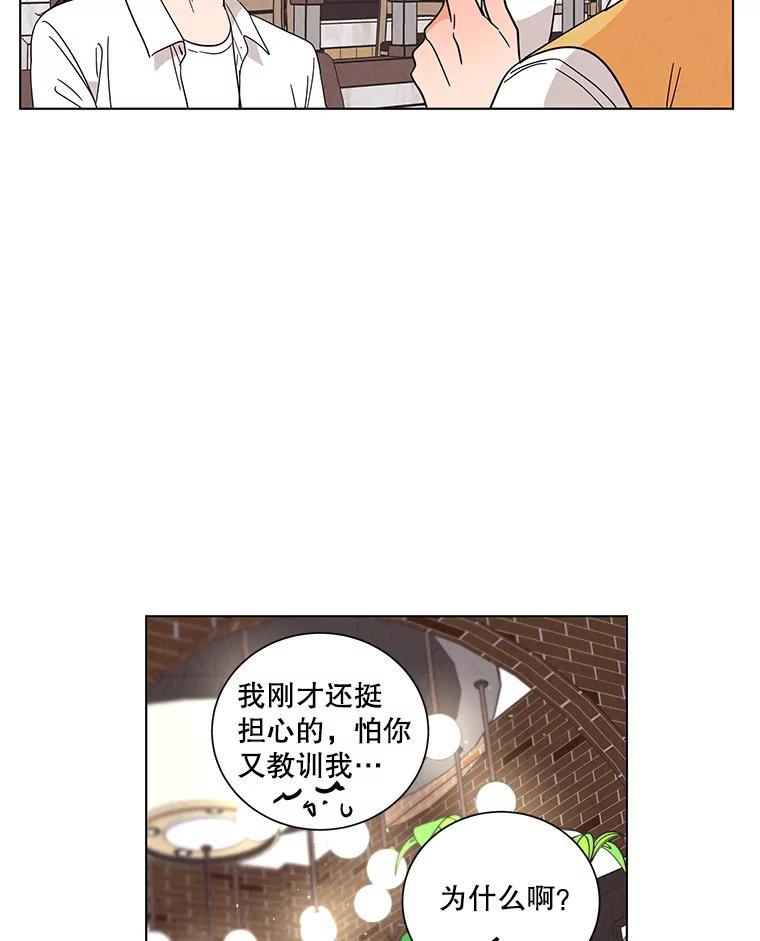 《救命冤家》24.偶遇姐夫 第62页