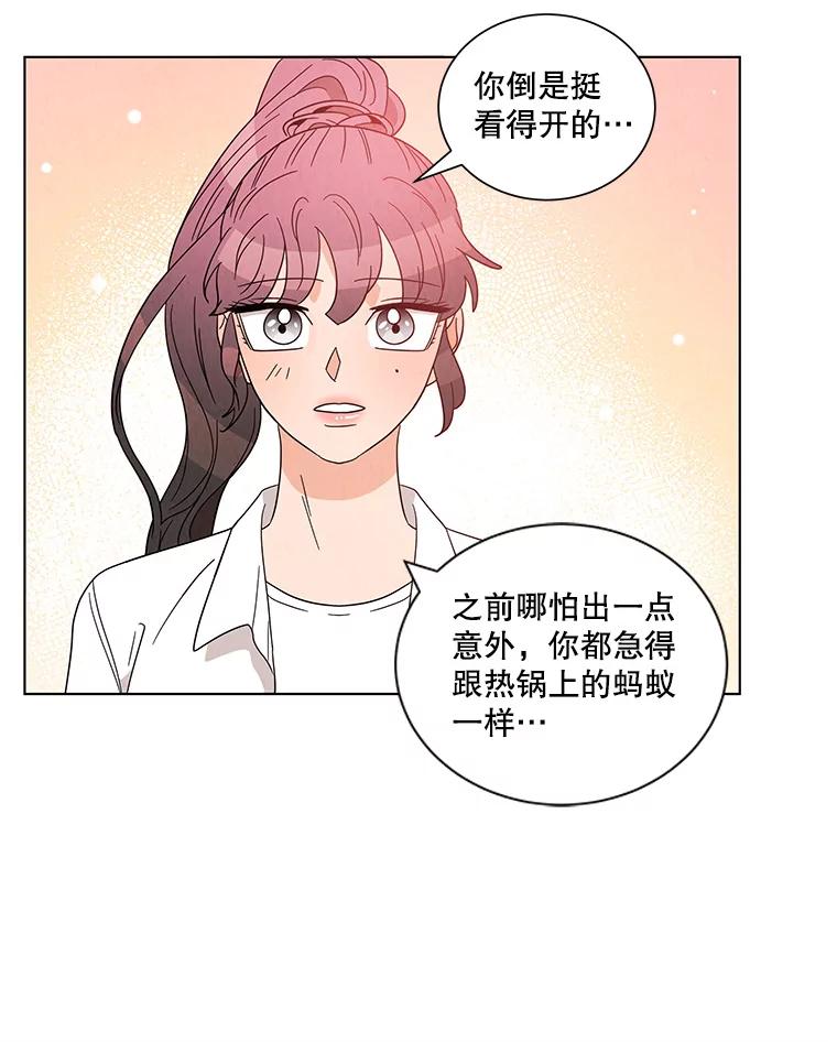 《救命冤家》24.偶遇姐夫 第68页