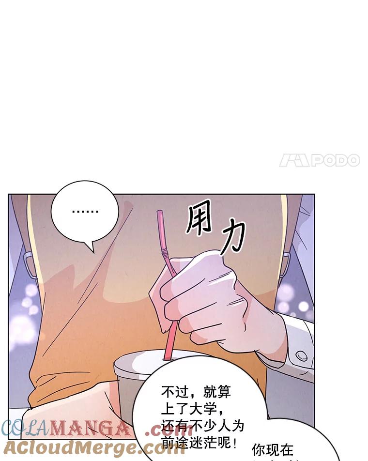 《救命冤家》25.校庆 第65页
