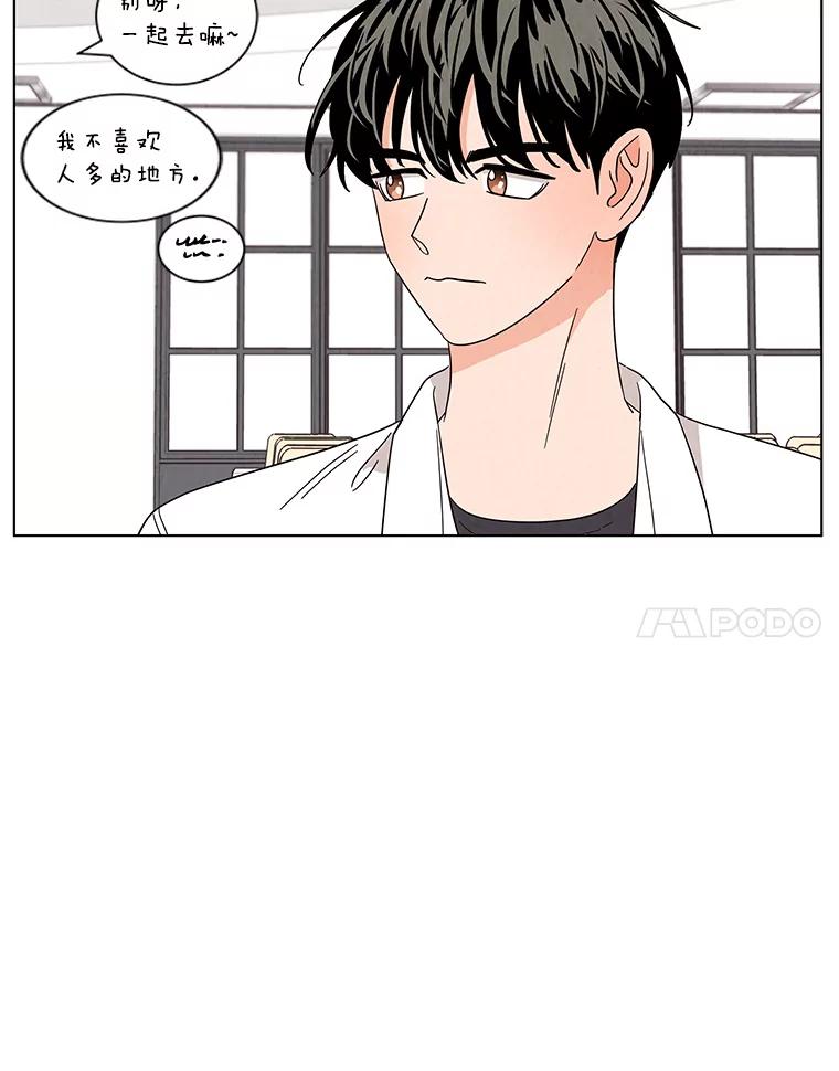 《救命冤家》25.校庆 第26页
