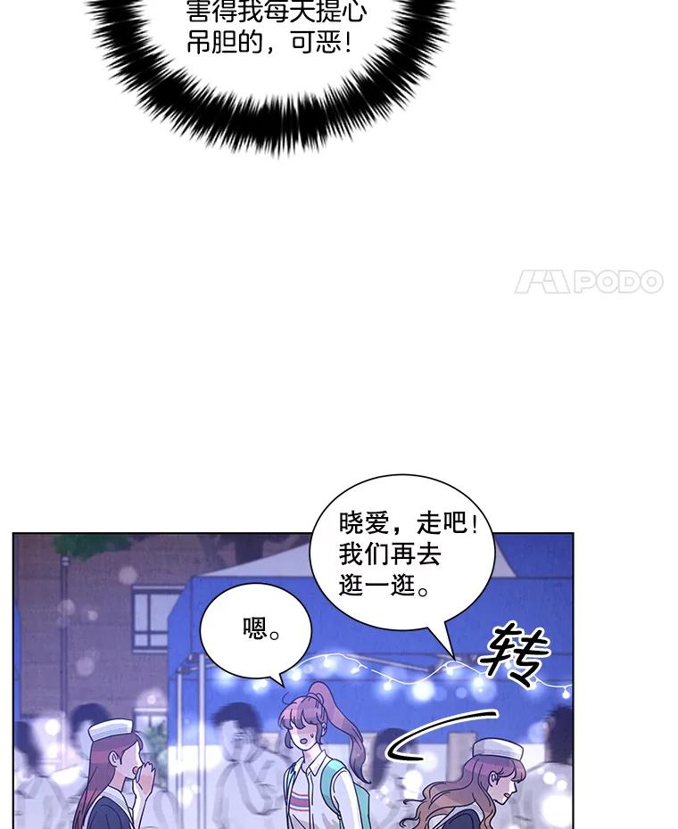 《救命冤家》25.校庆 第44页