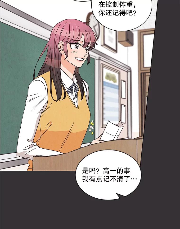 《救命冤家》25.校庆 第59页