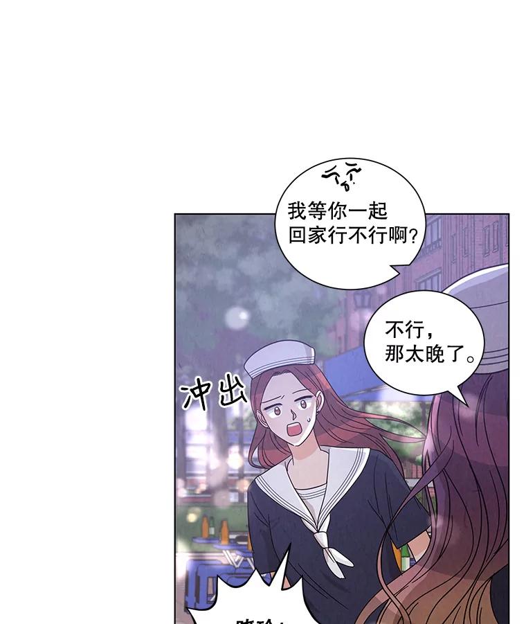 《救命冤家》25.校庆 第31页