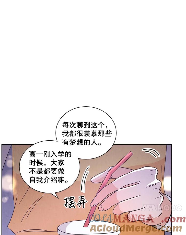 《救命冤家》25.校庆 第57页