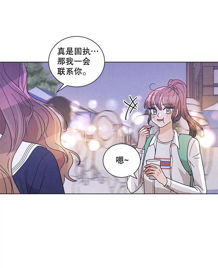 《救命冤家》25.校庆 第87页