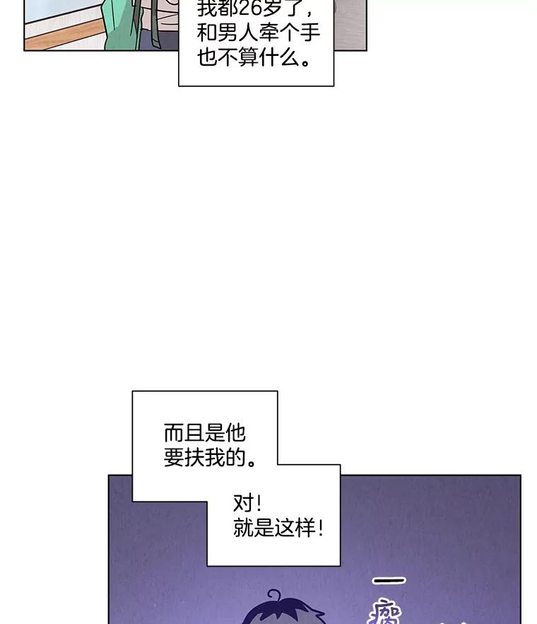 《救命冤家》25.校庆 第11页