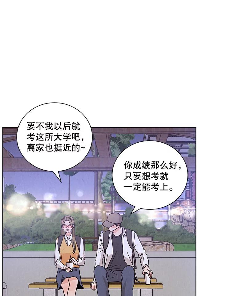 《救命冤家》25.校庆 第52页