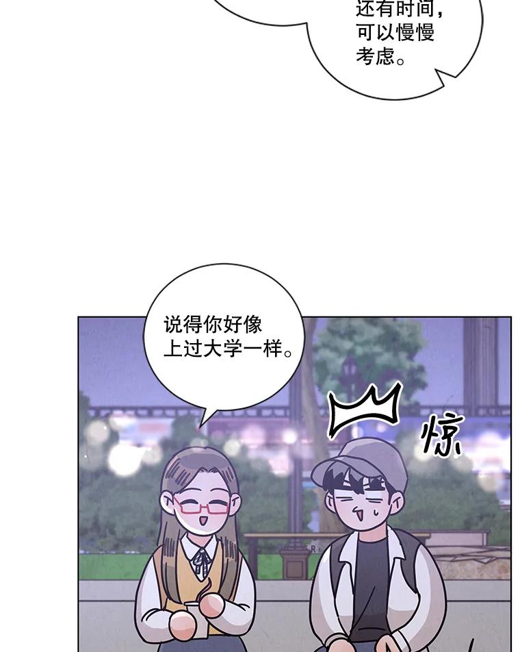 《救命冤家》25.校庆 第66页