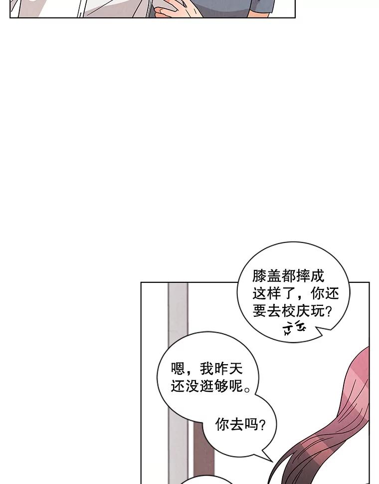 《救命冤家》25.校庆 第24页