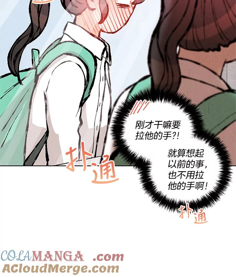 《救命冤家》25.校庆 第9页