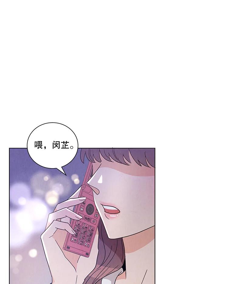 《救命冤家》25.校庆 第84页