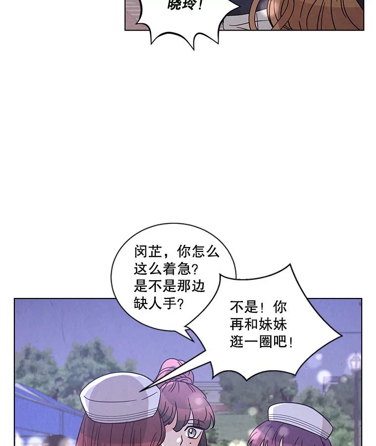 《救命冤家》25.校庆 第32页