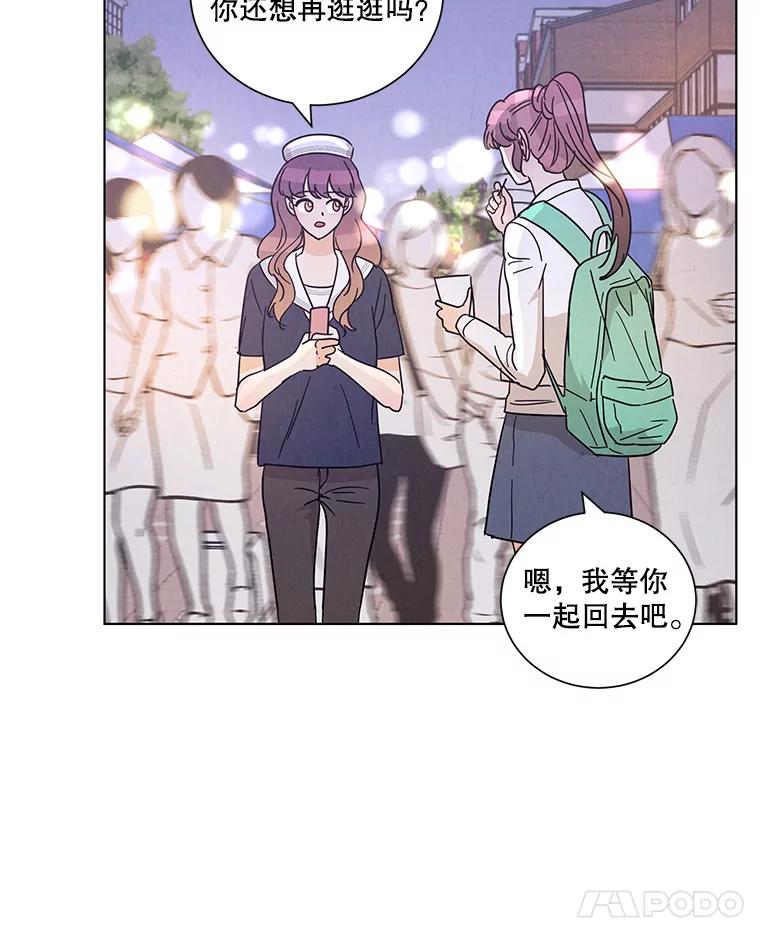 《救命冤家》25.校庆 第86页
