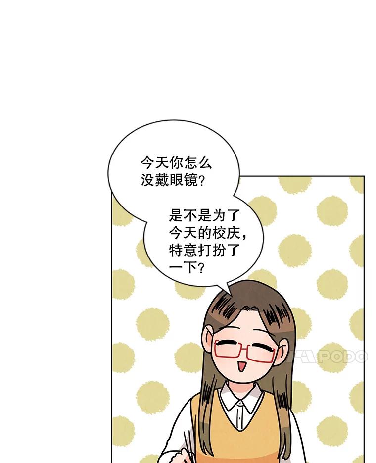 《救命冤家》25.校庆 第19页