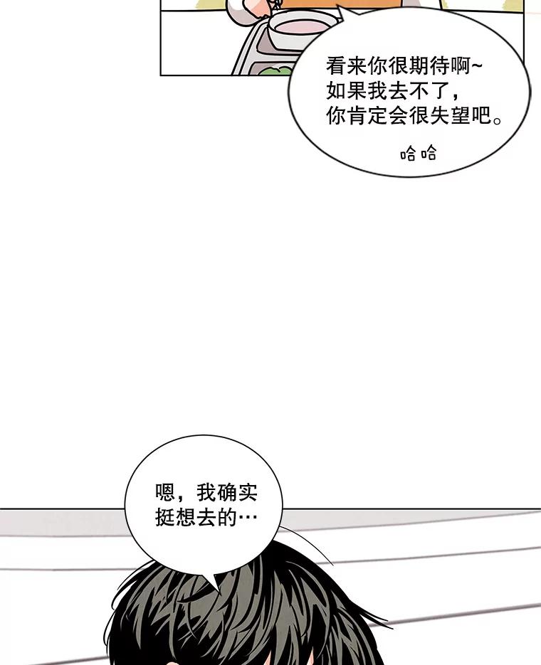 《救命冤家》25.校庆 第20页