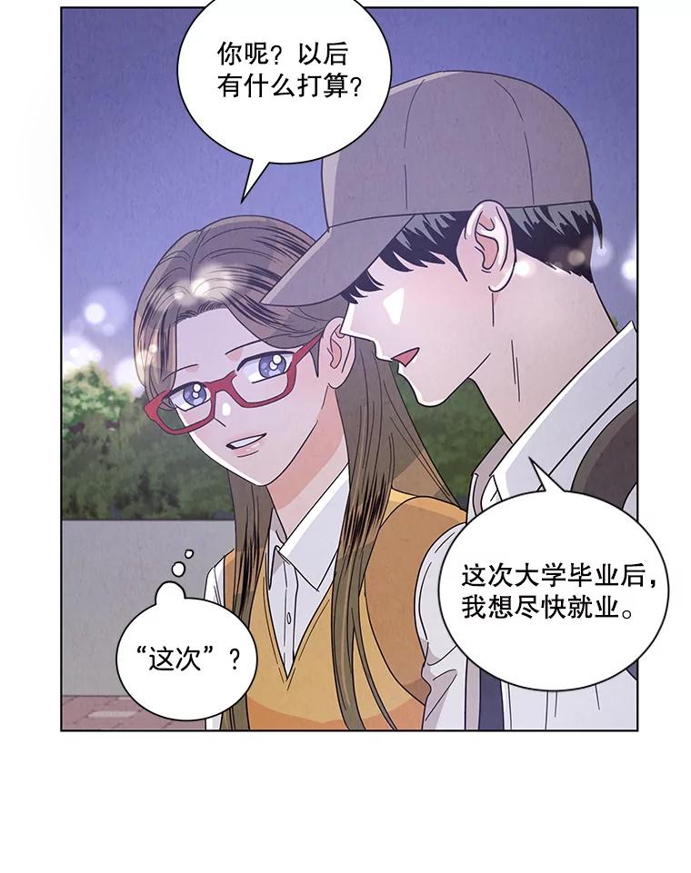 《救命冤家》25.校庆 第55页