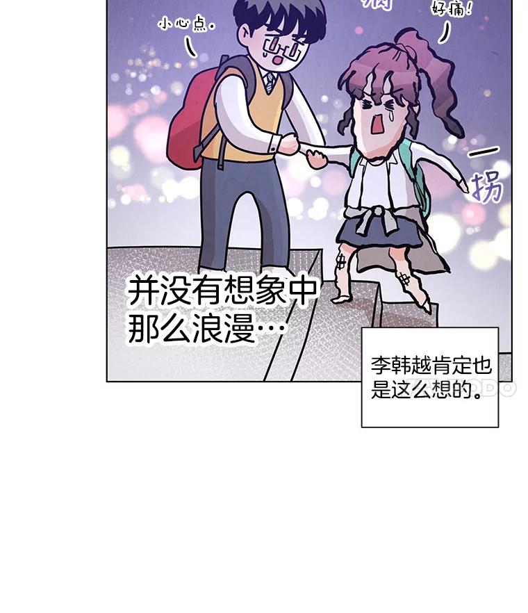 《救命冤家》25.校庆 第12页